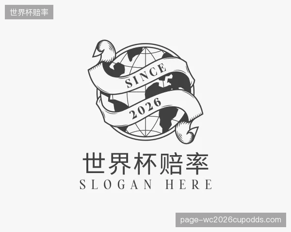 关于世界杯赔率部门